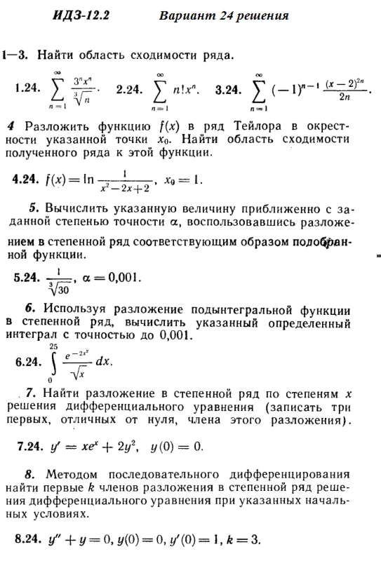 Ответы на ИДЗ 12.2 вариант 24 Рябушко часть 3