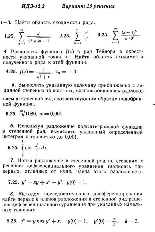 Ответы на ИДЗ 12.2 вариант 25 Рябушко часть 3