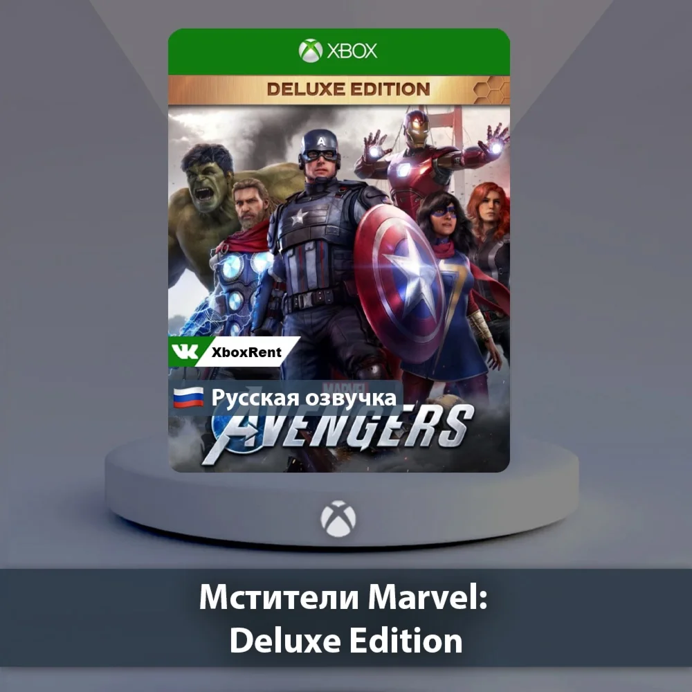  Мстители Marvel Deluxe Edition Xbox One|Series X|S