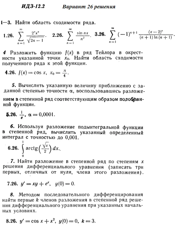 Ответы на ИДЗ 12.2 вариант 26 Рябушко часть 3
