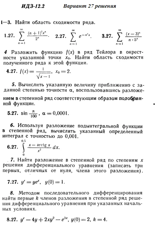 Ответы на ИДЗ 12.2 вариант 27 Рябушко часть 3