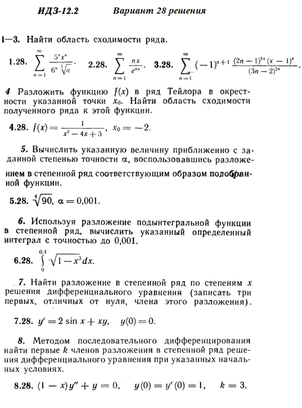 Ответы на ИДЗ 12.2 вариант 28 Рябушко часть 3