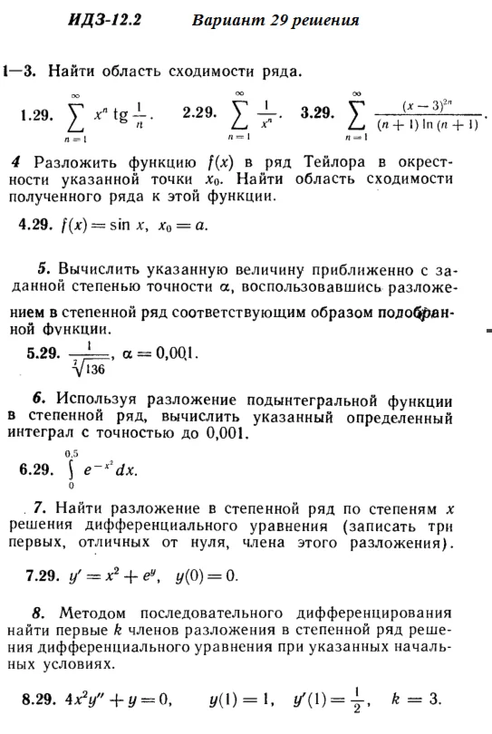 Ответы на ИДЗ 12.2 вариант 29 Рябушко часть 3