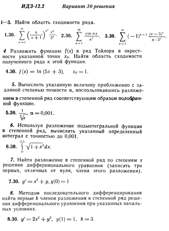 Ответы на ИДЗ 12.2 вариант 30 Рябушко часть 3