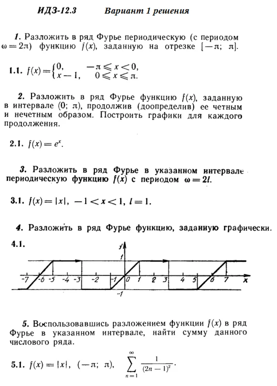 Ответы на ИДЗ 12.3 вариант 1 Рябушко часть 3