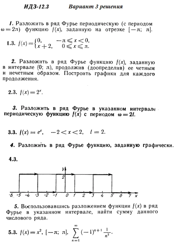Ответы на ИДЗ 12.3 вариант 3 Рябушко часть 3