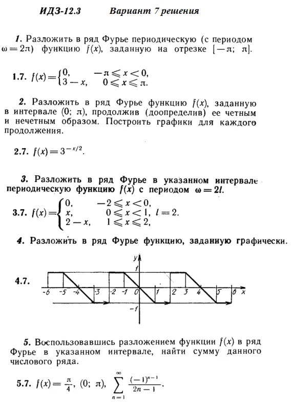 Ответы на ИДЗ 12.3 вариант 7 Рябушко часть 3