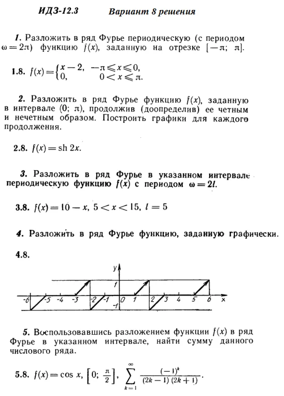 Ответы на ИДЗ 12.3 вариант 8 Рябушко часть 3