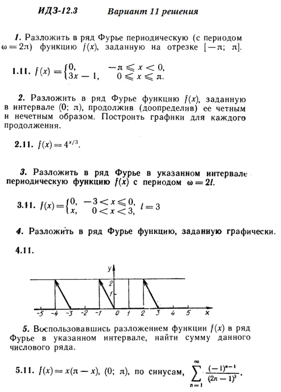Ответы на ИДЗ 12.3 вариант 11 Рябушко часть 3