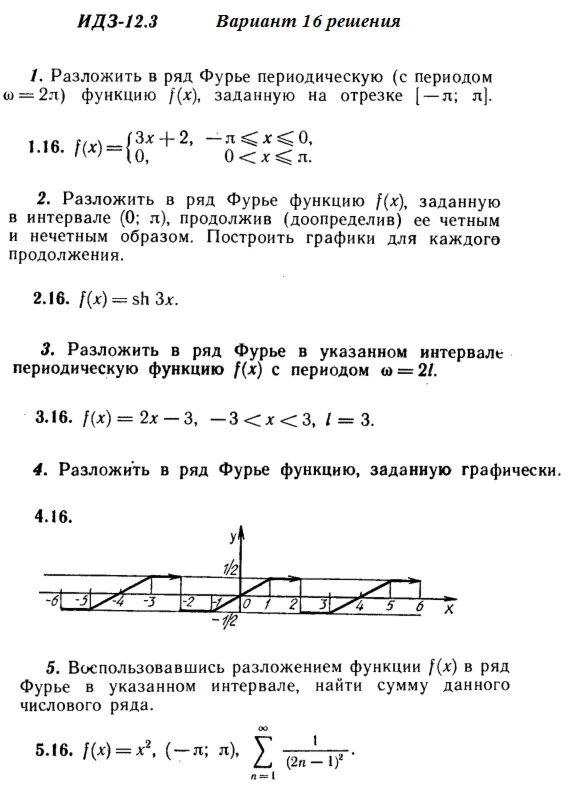 Answers to IDZ 12.3 option 16 Ryabushko part 3