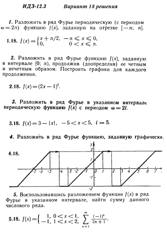 Answers to IDZ 12.3 option 18 Ryabushko part 3