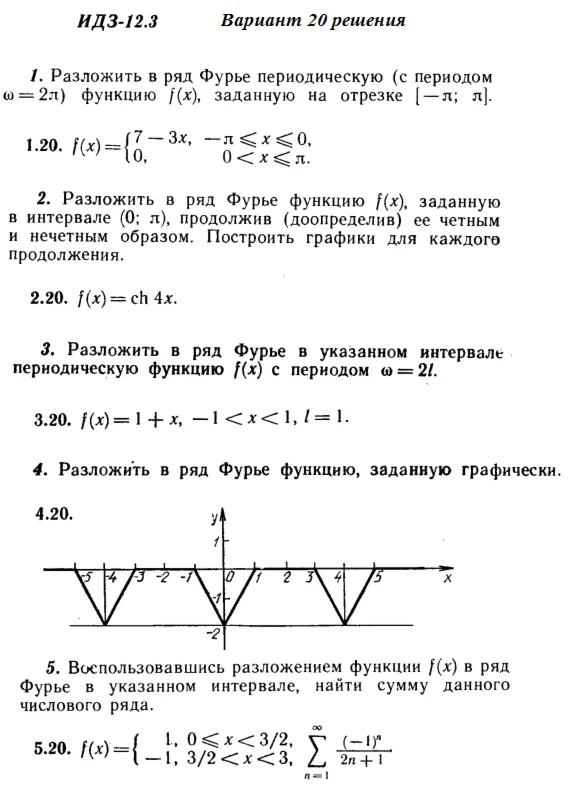 Answers to IDZ 12.3 option 20 Ryabushko part 3
