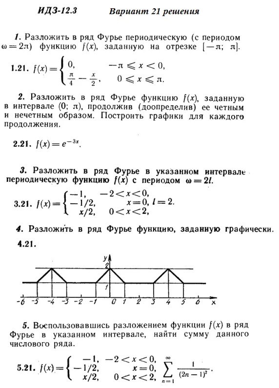 Answers to IDZ 12.3 option 21 Ryabushko part 3