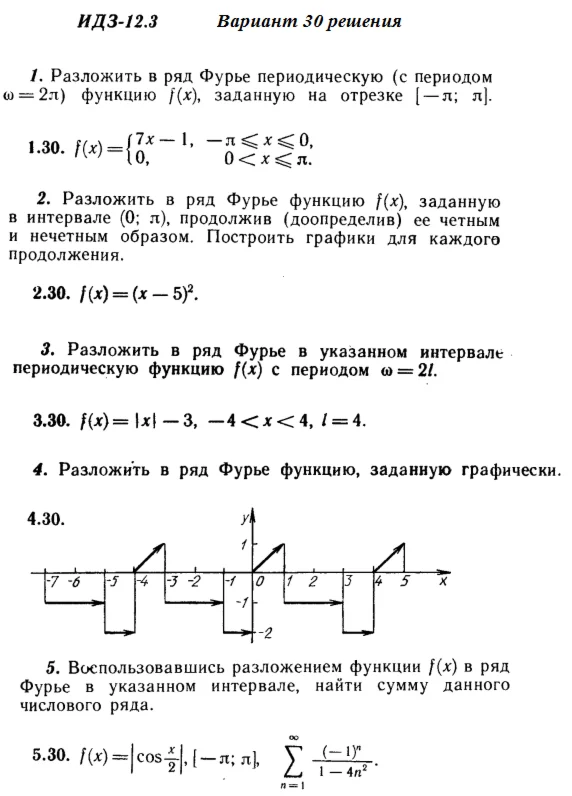 Ответы на ИДЗ 12.3 вариант 30 Рябушко часть 3