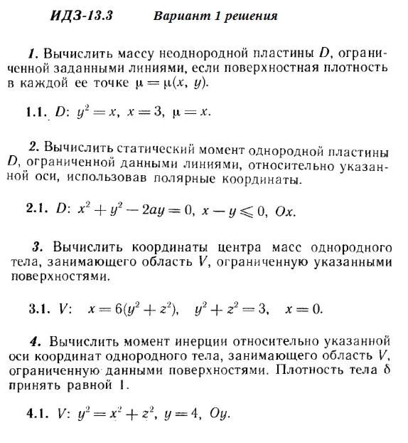 Ответы на ИДЗ 13.3 вариант 1 Рябушко часть 3