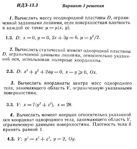 Ответы на ИДЗ 13.3 вариант 3 Рябушко часть 3