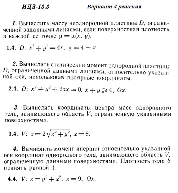 Ответы на ИДЗ 13.3 вариант 4 Рябушко часть 3