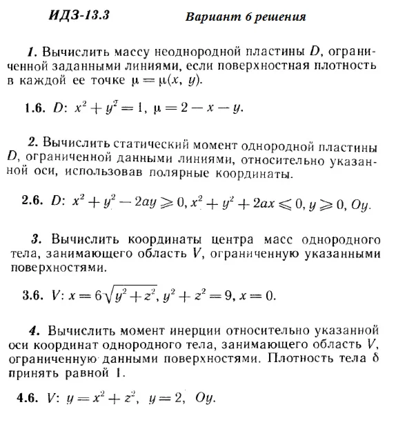 Ответы на ИДЗ 13.3 вариант 6 Рябушко часть 3
