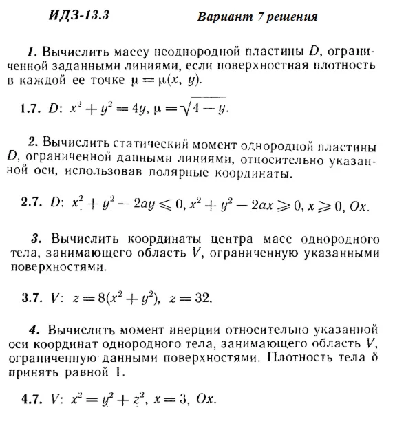 Ответы на ИДЗ 13.3 вариант 7 Рябушко часть 3