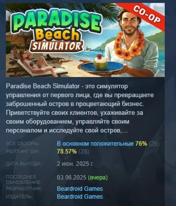 Paradise Beach Simulator АВТОДОСТАВКА STEAM РОССИЯ
