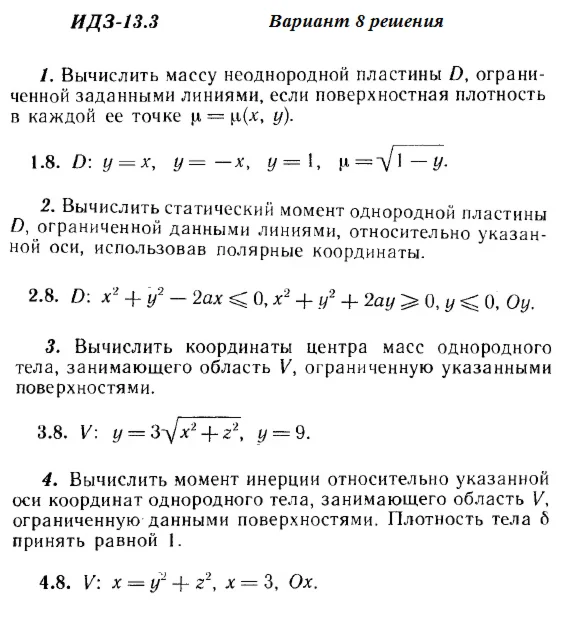 Ответы на ИДЗ 13.3 вариант 8 Рябушко часть 3