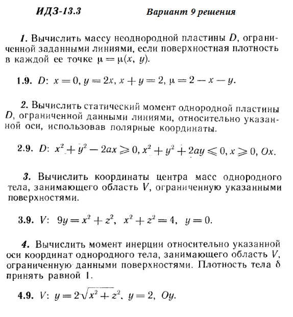 Ответы на ИДЗ 13.3 вариант 9 Рябушко часть 3
