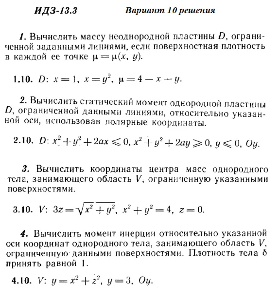 Ответы на ИДЗ 13.3 вариант 10 Рябушко часть 3