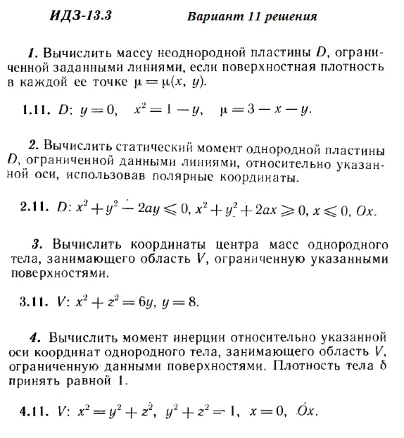 Ответы на ИДЗ 13.3 вариант 11 Рябушко часть 3