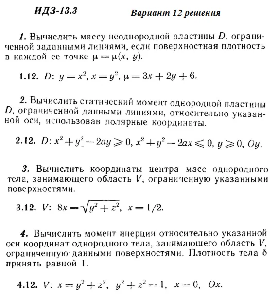 Ответы на ИДЗ 13.3 вариант 12 Рябушко часть 3