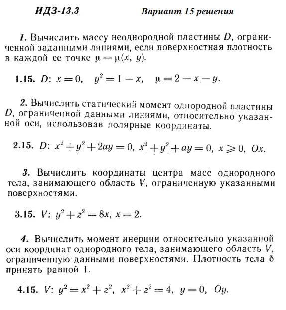 Ответы на ИДЗ 13.3 вариант 15 Рябушко часть 3