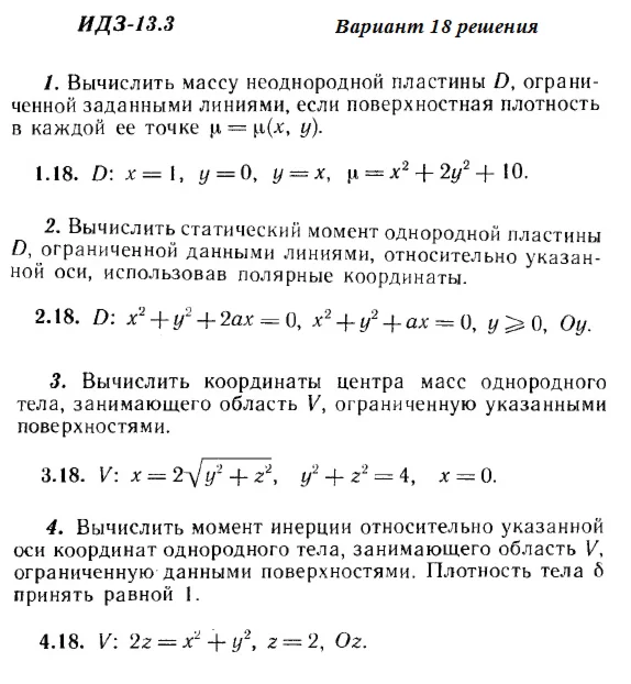 Ответы на ИДЗ 13.3 вариант 18 Рябушко часть 3