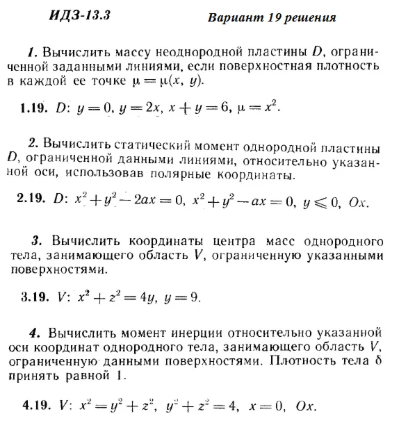 Ответы на ИДЗ 13.3 вариант 19 Рябушко часть 3