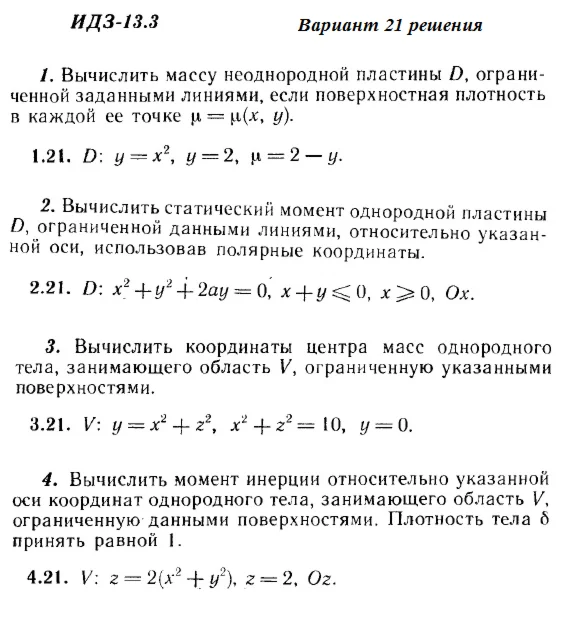 Ответы на ИДЗ 13.3 вариант 21 Рябушко часть 3