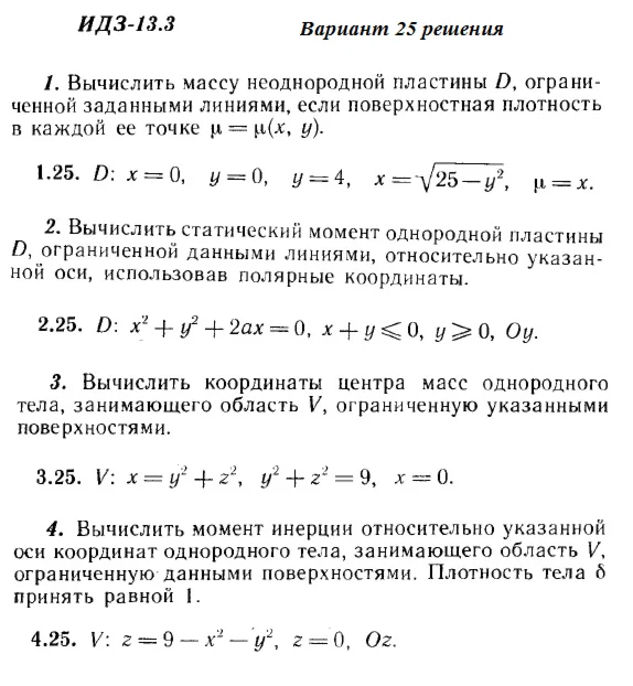 Ответы на ИДЗ 13.3 вариант 25 Рябушко часть 3