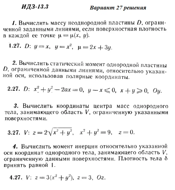 Ответы на ИДЗ 13.3 вариант 27 Рябушко часть 3