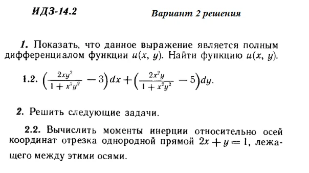 Ответы на ИДЗ 14.2 вариант 2 Рябушко часть 3