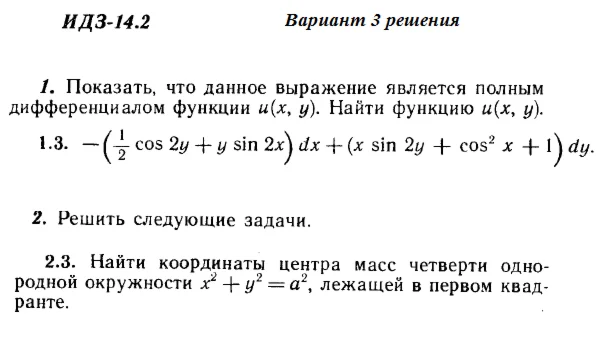 Ответы на ИДЗ 14.2 вариант 3 Рябушко часть 3