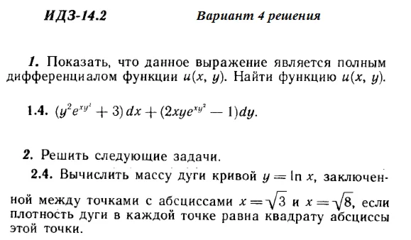 Ответы на ИДЗ 14.2 вариант 4 Рябушко часть 3