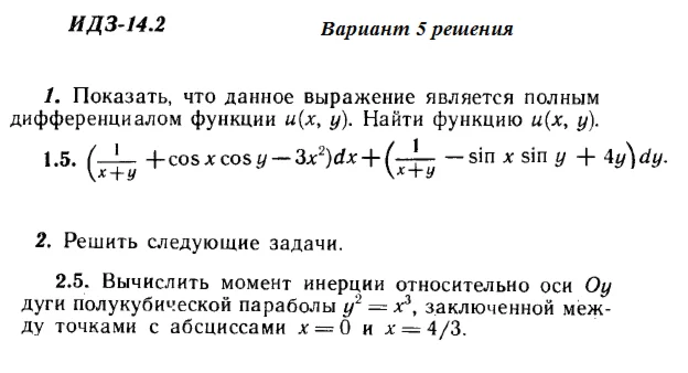 Ответы на ИДЗ 14.2 вариант 5 Рябушко часть 3
