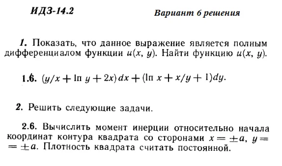 Answers to IDZ 14.2 option 6 Ryabushko part 3