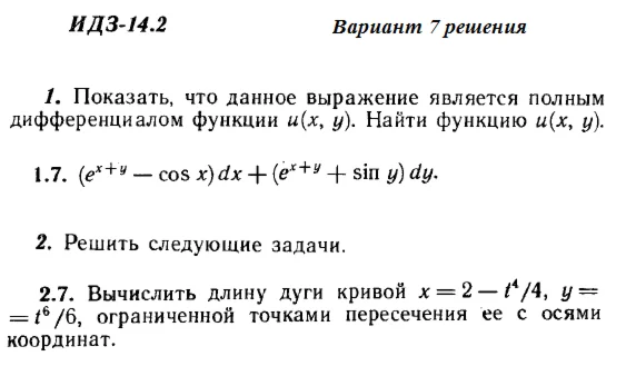 Ответы на ИДЗ 14.2 вариант 7 Рябушко часть 3
