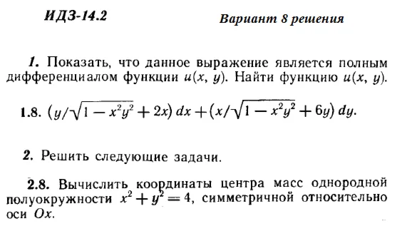 Ответы на ИДЗ 14.2 вариант 8 Рябушко часть 3