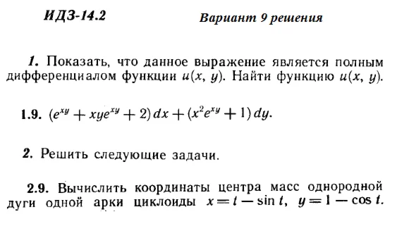 Answers to IDZ 14.2 option 9 Ryabushko part 3