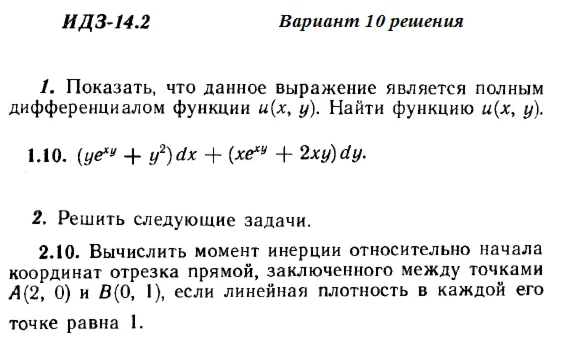 Ответы на ИДЗ 14.2 вариант 10 Рябушко часть 3