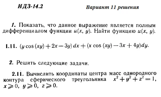 Answers to IDZ 14.2 option 11 Ryabushko part 3