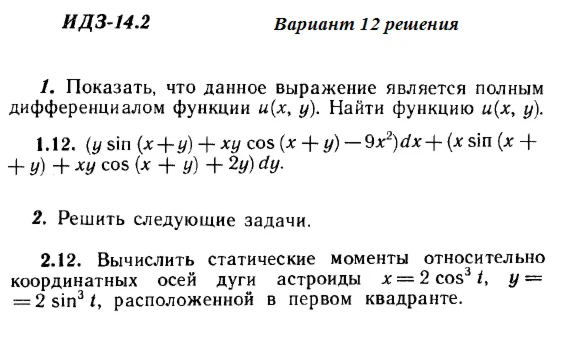 Ответы на ИДЗ 14.2 вариант 12 Рябушко часть 3