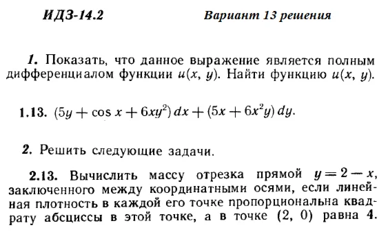 Ответы на ИДЗ 14.2 вариант 13 Рябушко часть 3