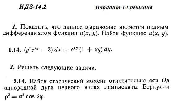 Answers to IDZ 14.2 option 14 Ryabushko part 3