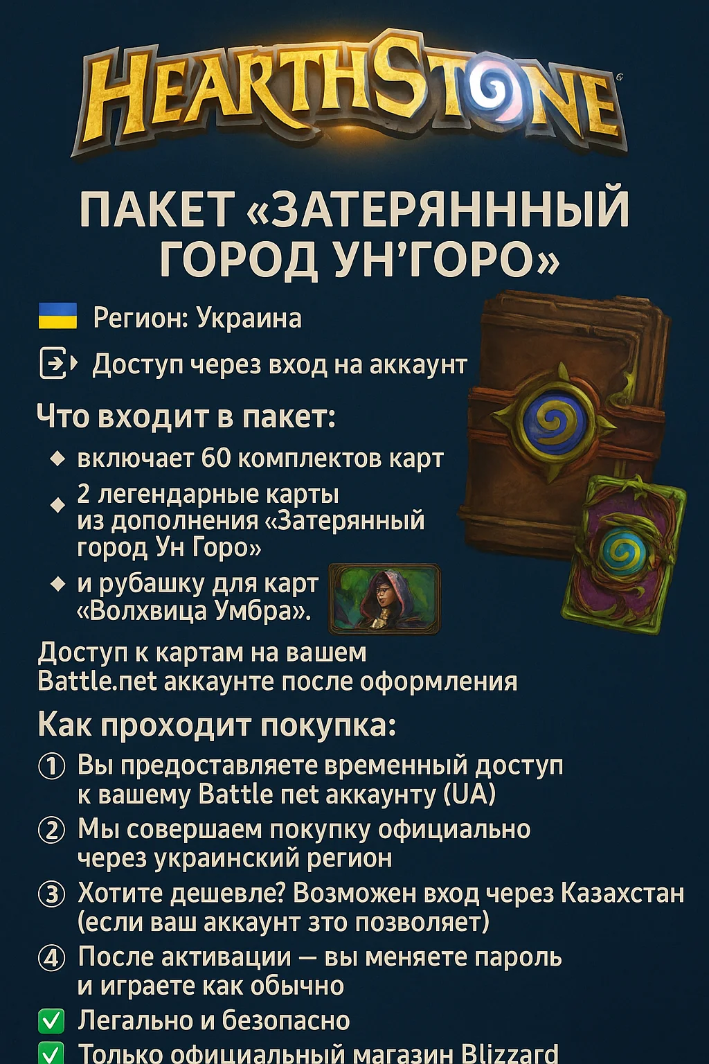 «Затерянный Ун'Горо» (предзаказ)