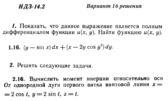 Answers to IDZ 14.2 option 16 Ryabushko part 3